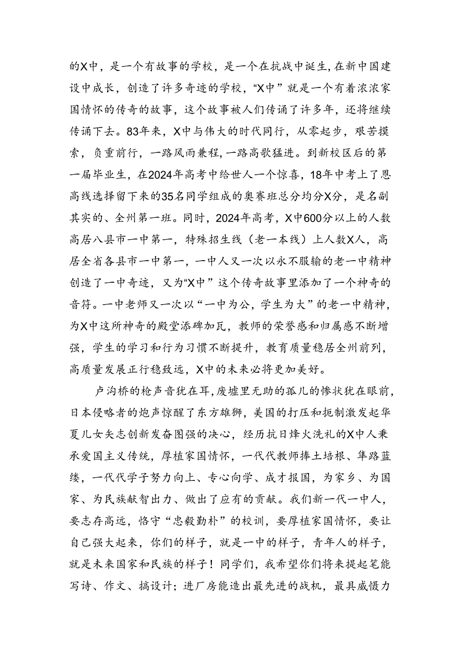 （12篇）2024年季开学思政第一课上的讲话合计资料.docx_第3页