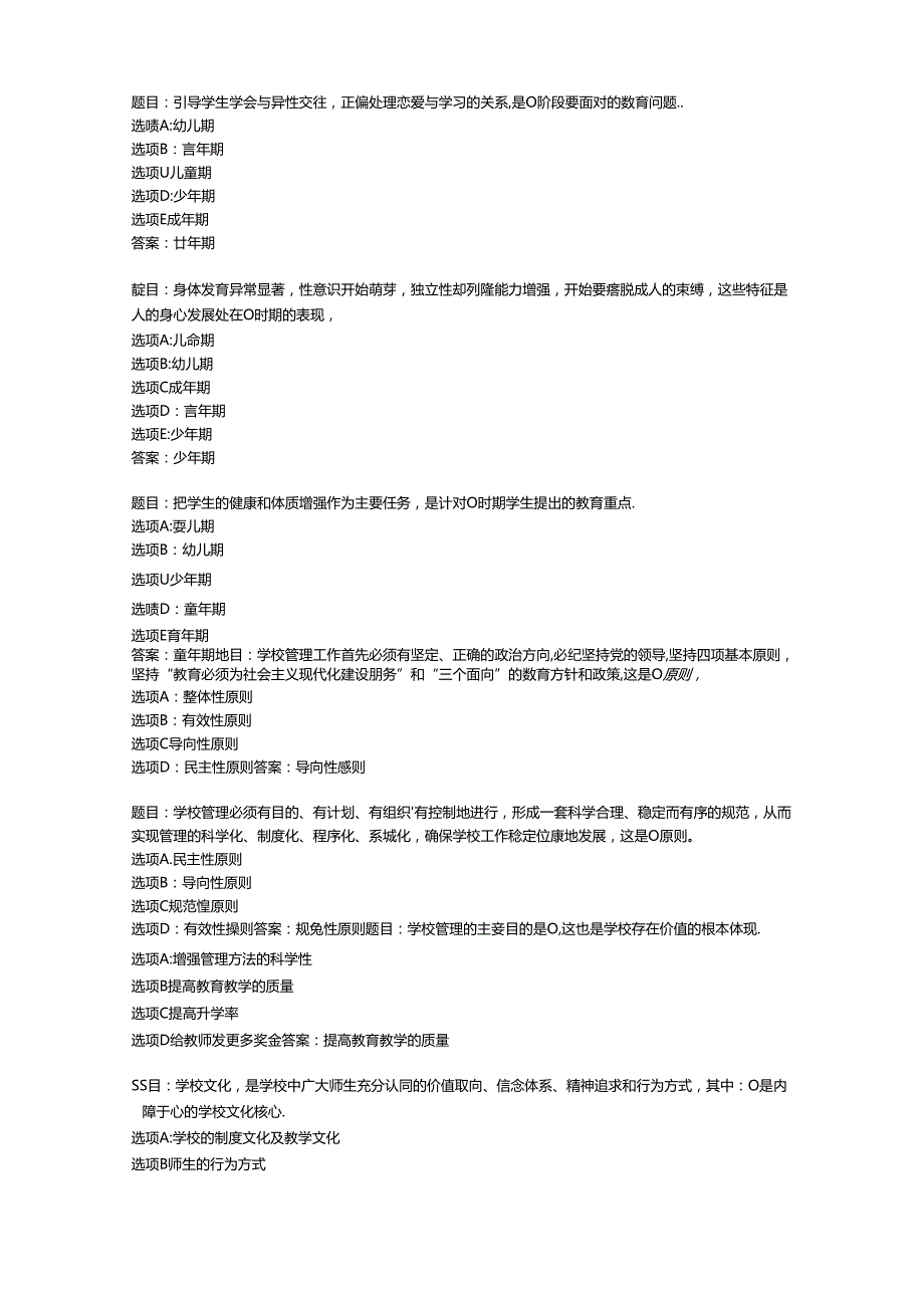 2022国开形考任务 《教育学》(2).docx_第2页