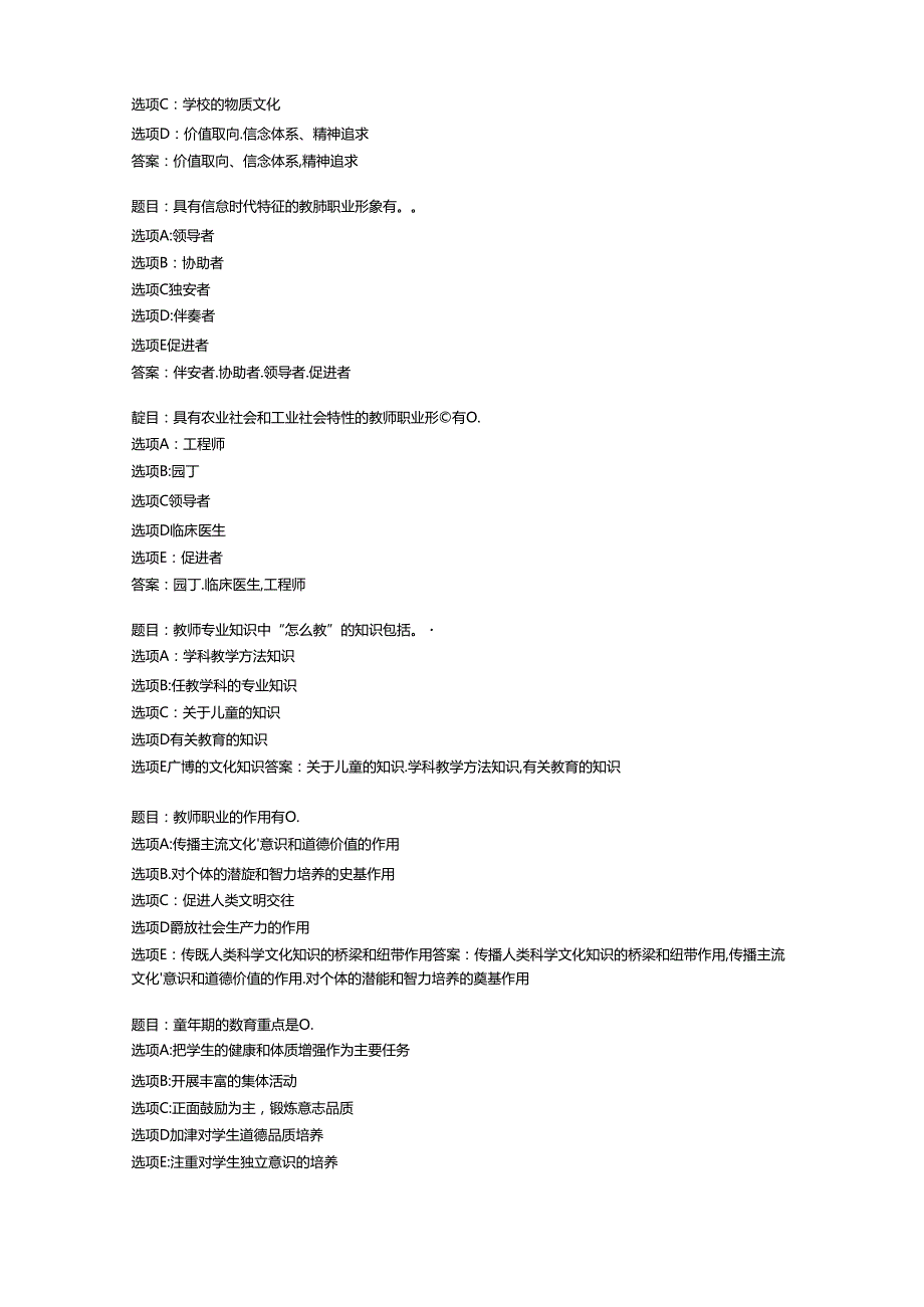 2022国开形考任务 《教育学》(2).docx_第3页