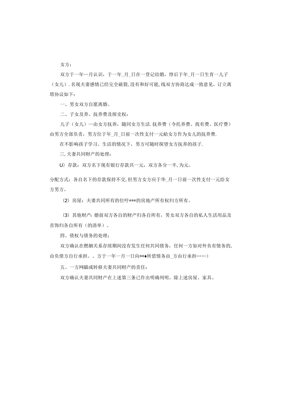 离婚房子转让协议书范本.docx_第2页