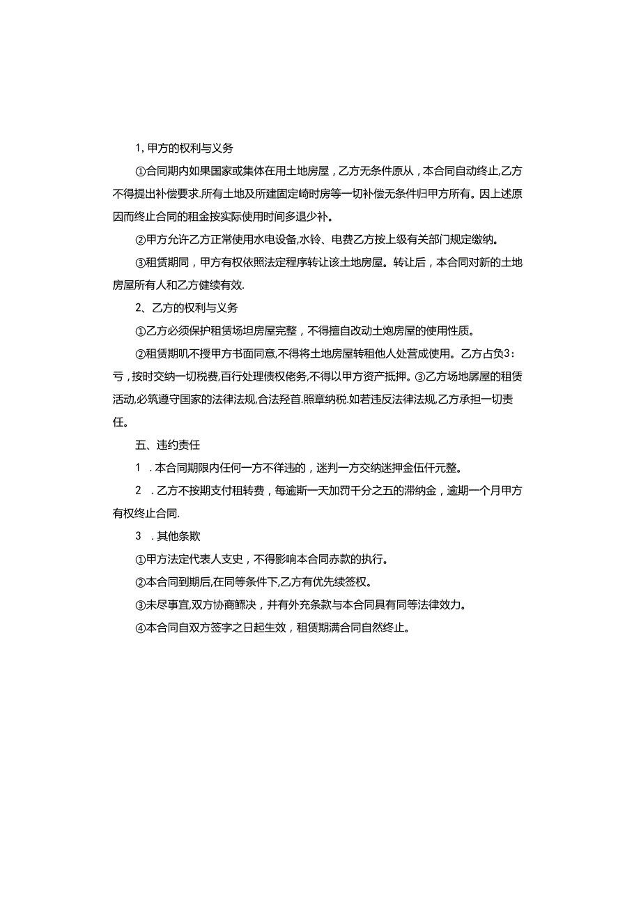 房屋及场地租赁合同标准版.docx_第2页