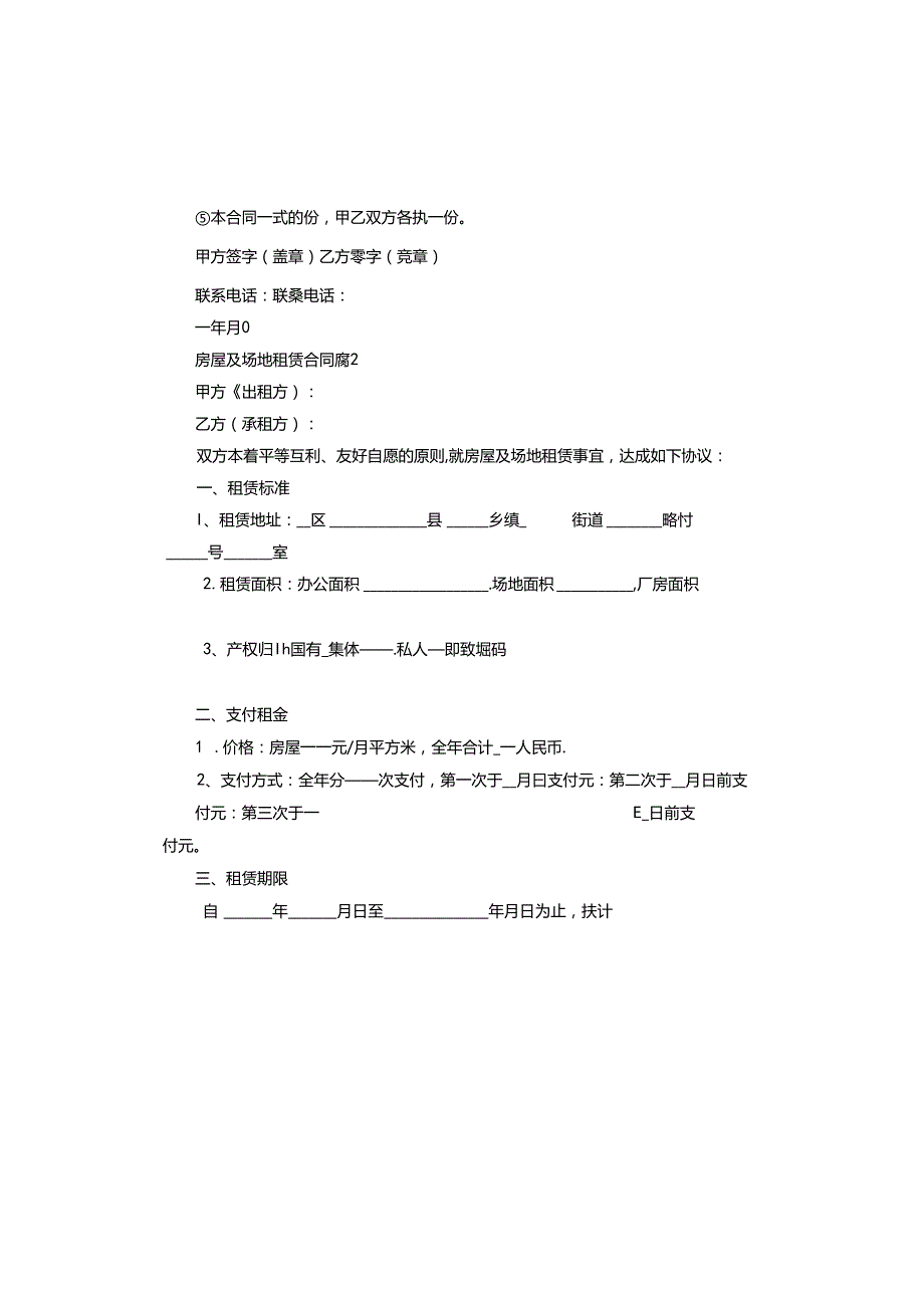 房屋及场地租赁合同标准版.docx_第3页