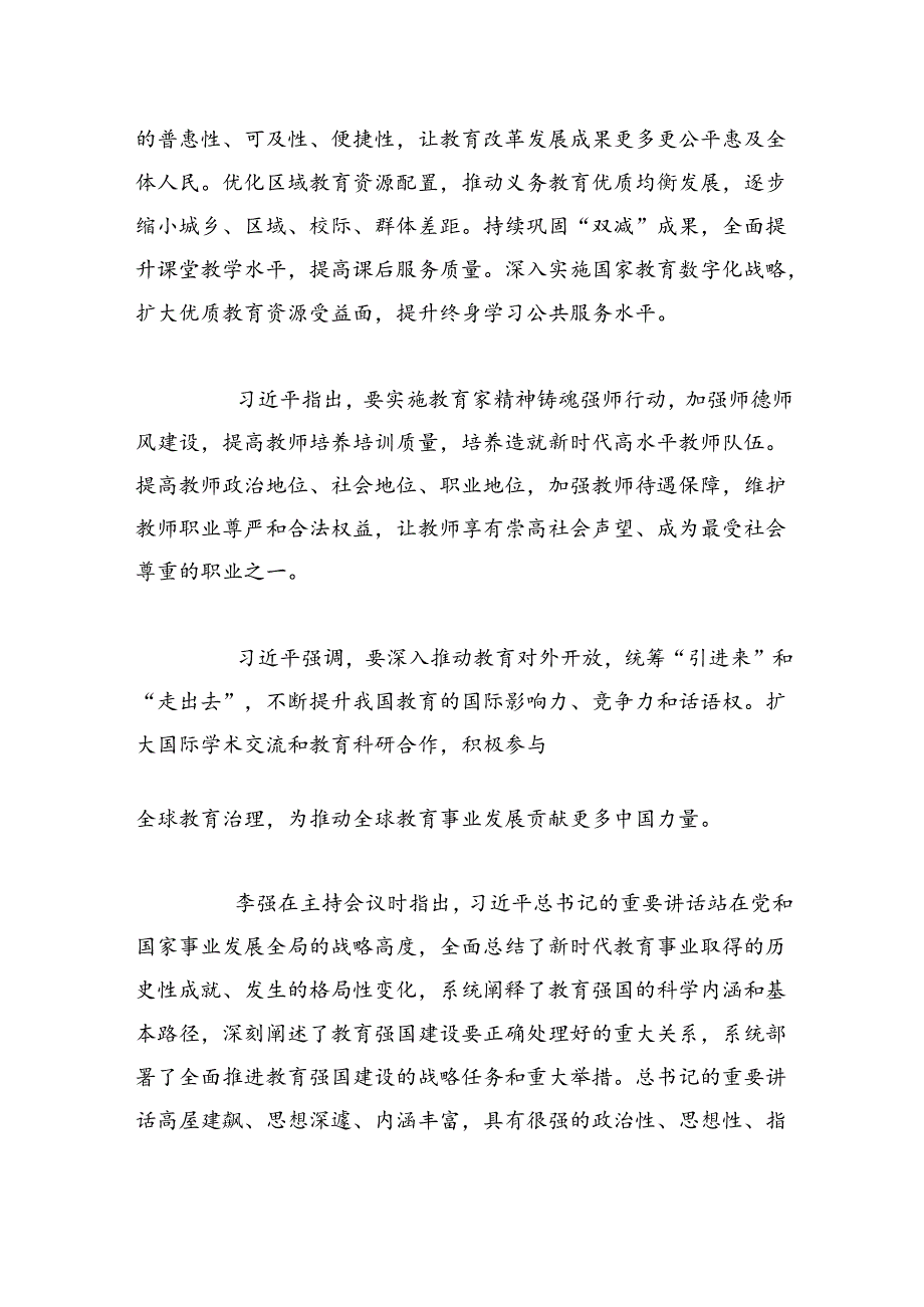 2024在“第一议题”建设教育强国专题学习交流会上的强调讲话.docx_第3页