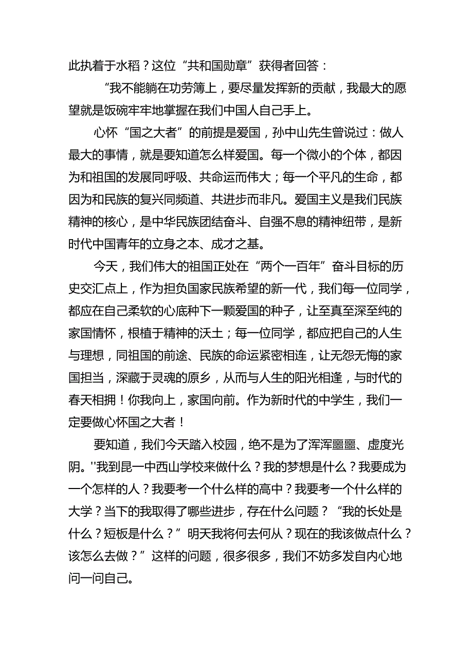（8篇）校长2024年季开学典礼讲话致辞（详细版）.docx_第2页