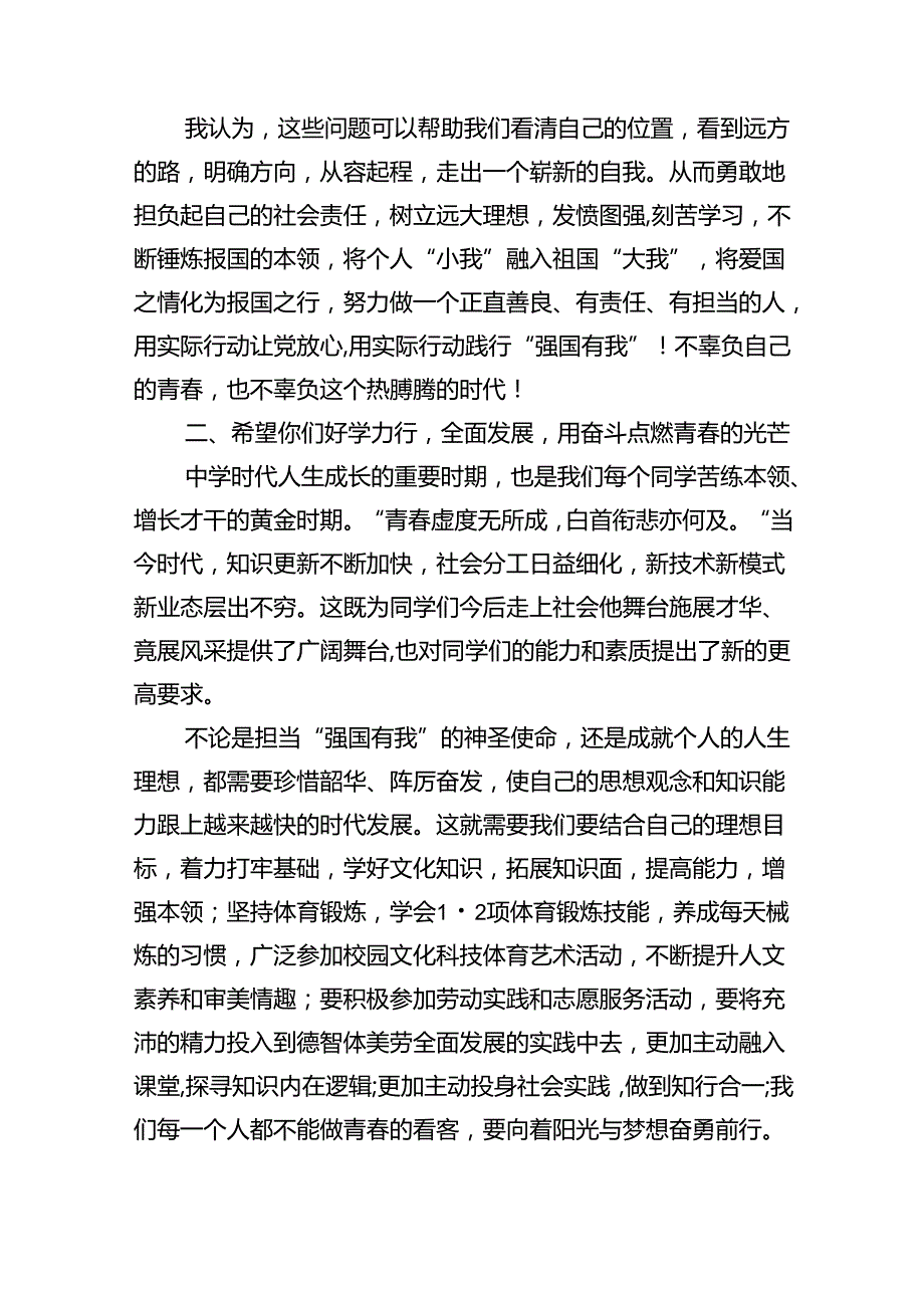 （8篇）校长2024年季开学典礼讲话致辞（详细版）.docx_第3页