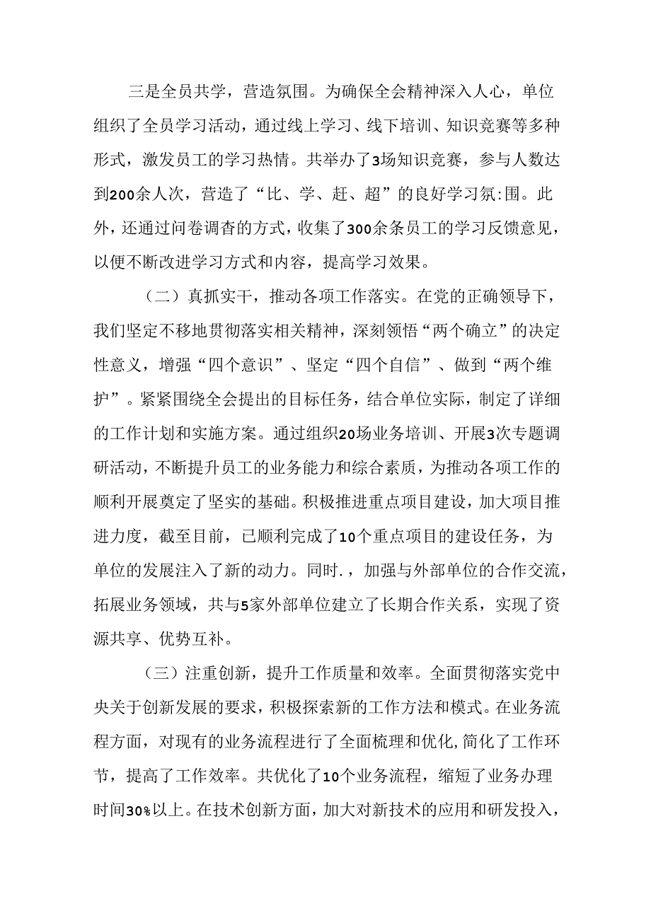 二十三中全会情况汇报附工作亮点八篇.docx_第2页
