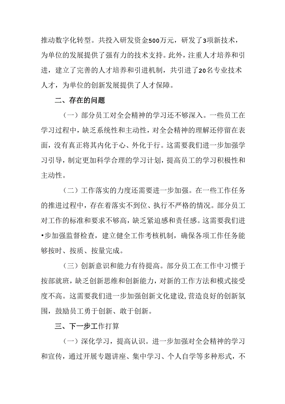 二十三中全会情况汇报附工作亮点八篇.docx_第3页