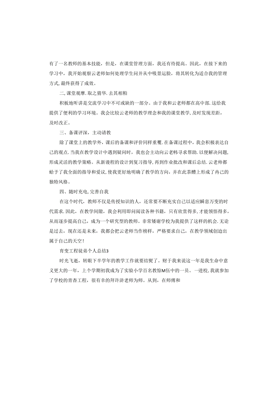 青蓝工程徒弟个人总结.docx_第3页