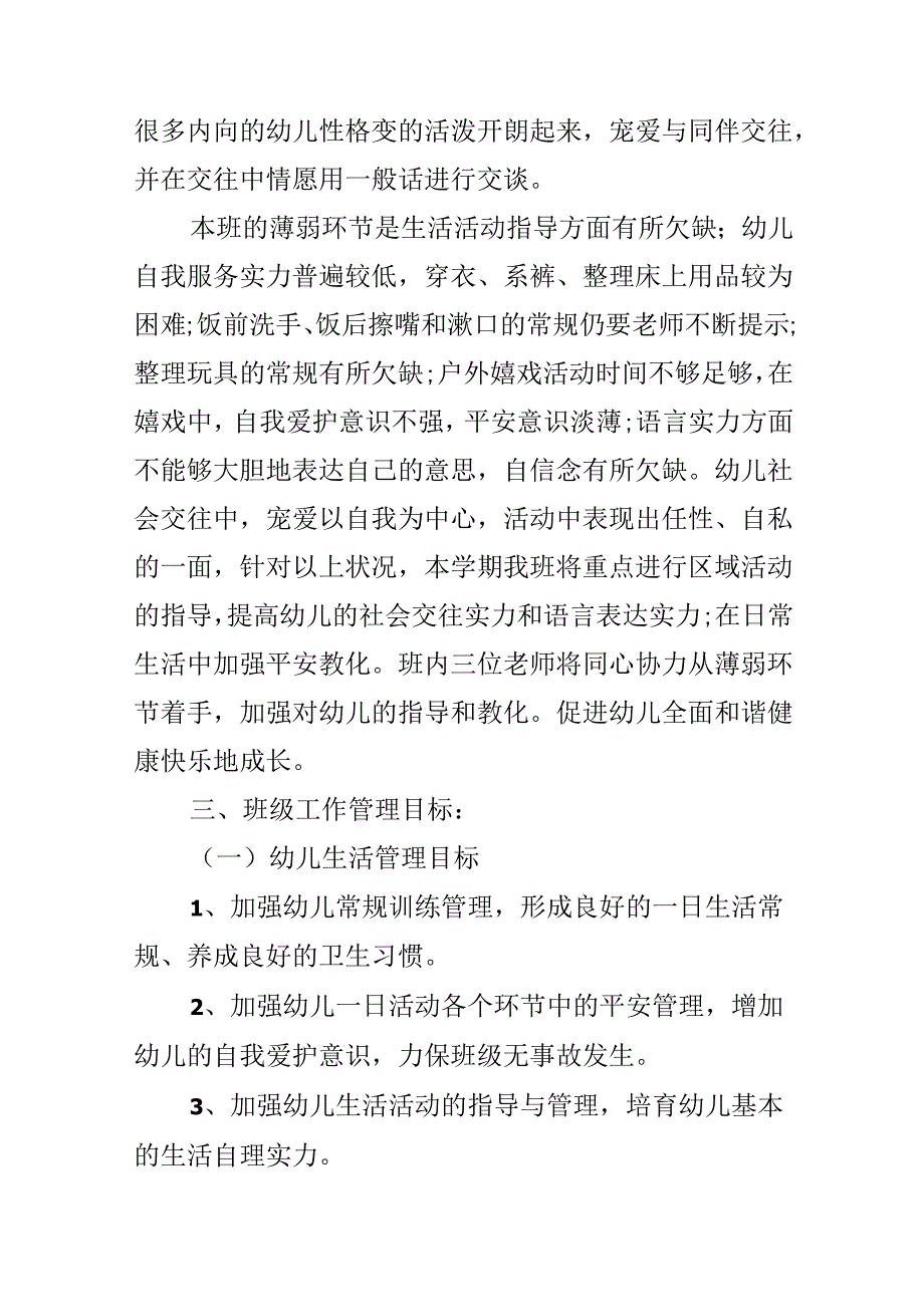 小班季班级工作计划.docx_第2页