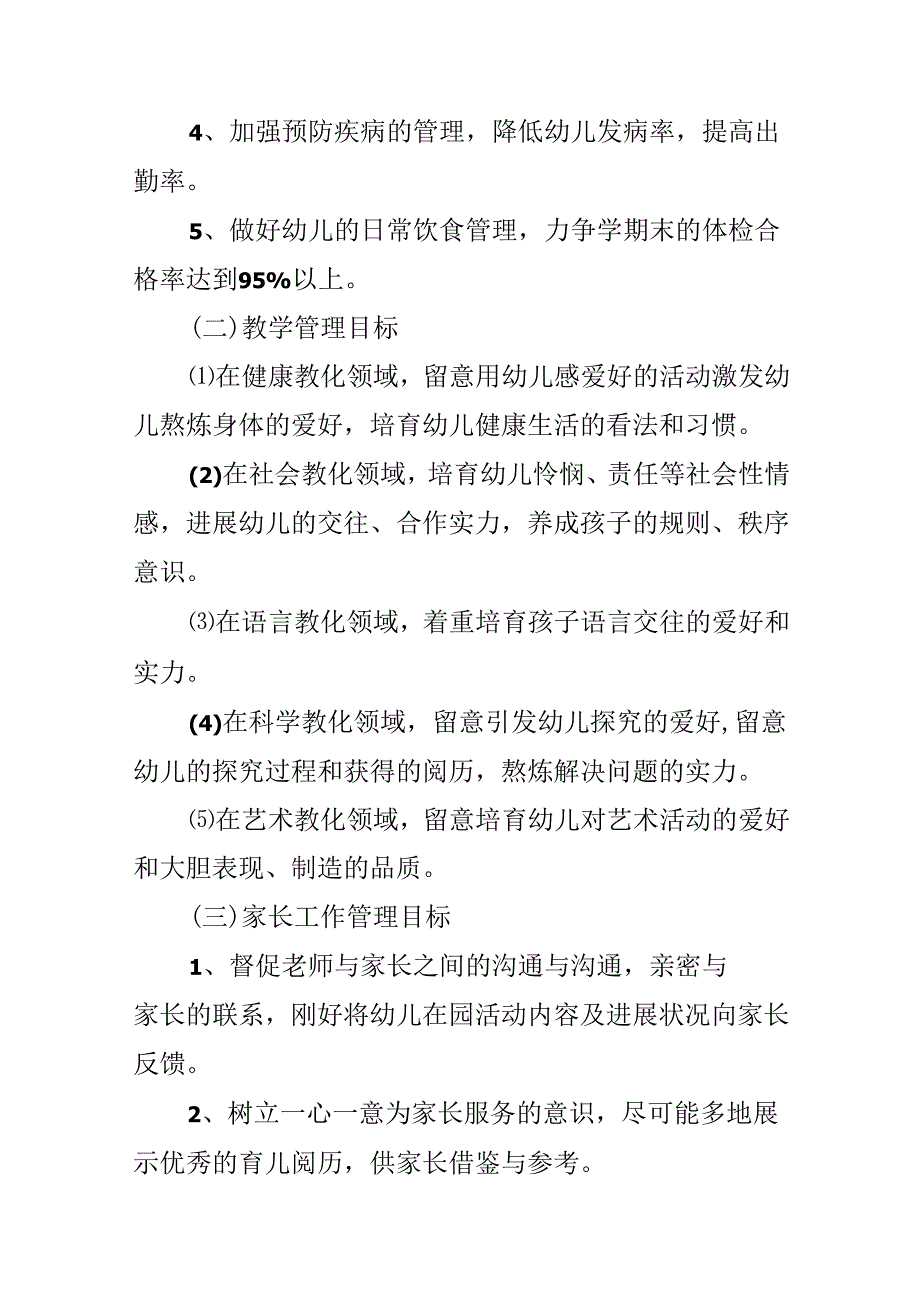 小班季班级工作计划.docx_第3页
