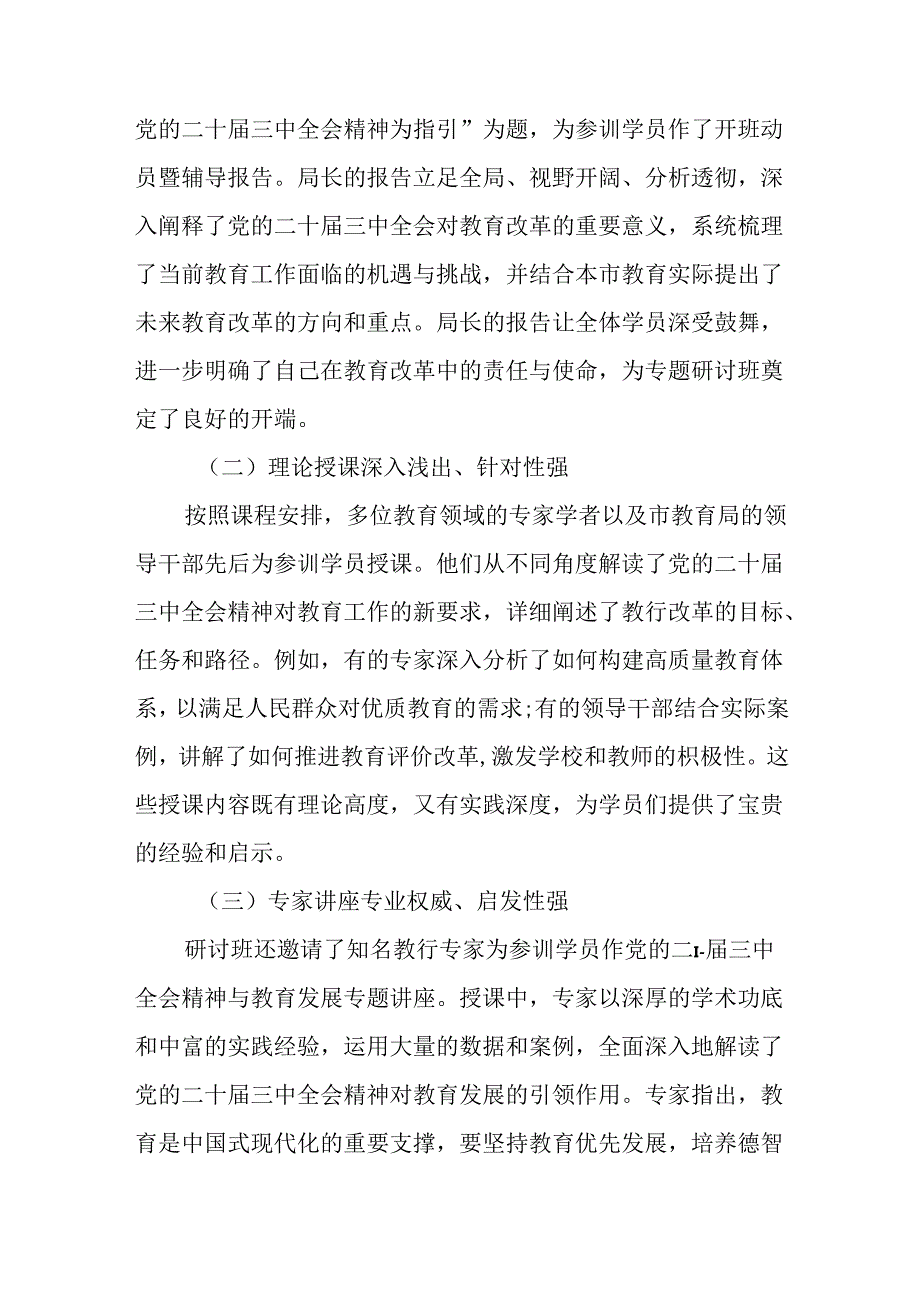 多篇关于2024年二十三中全会精神进一步推进全面深化改革阶段工作简报和成效亮点.docx_第2页