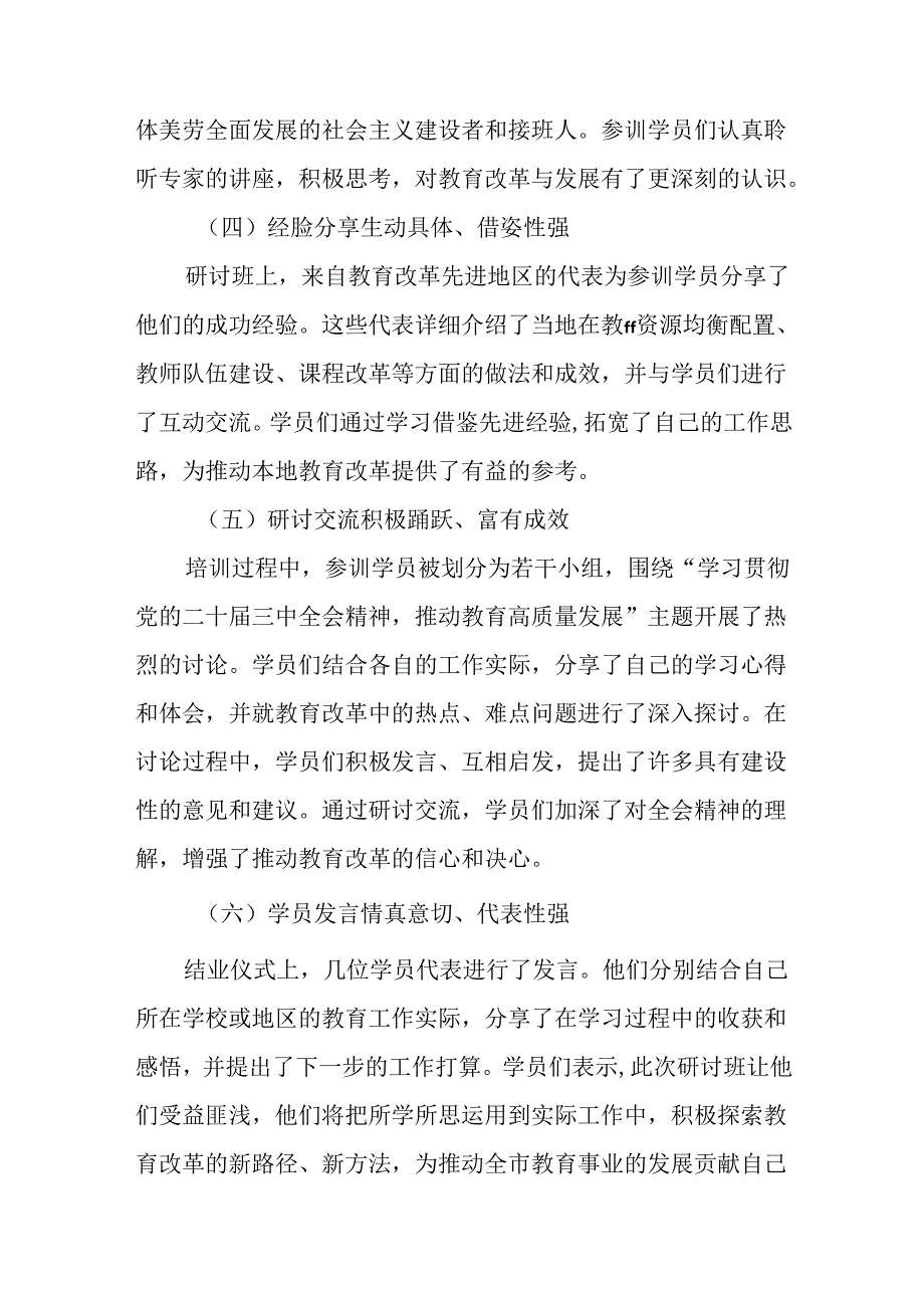 多篇关于2024年二十三中全会精神进一步推进全面深化改革阶段工作简报和成效亮点.docx_第3页