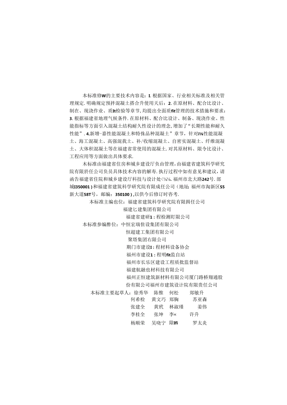 预拌混凝土应用技术标准.docx_第3页