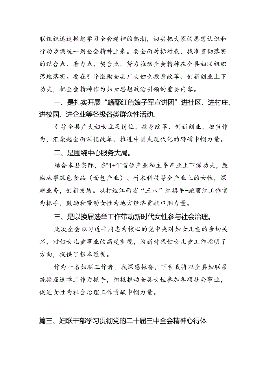 （10篇）妇联干部学习贯彻党的二十三中全会精神心得体会汇编.docx_第3页