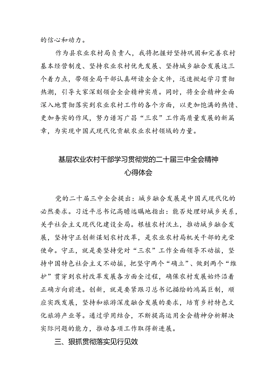 （7篇）农业农村工作者学习贯彻党的二十三中全会精神心得体会感想范文.docx_第2页