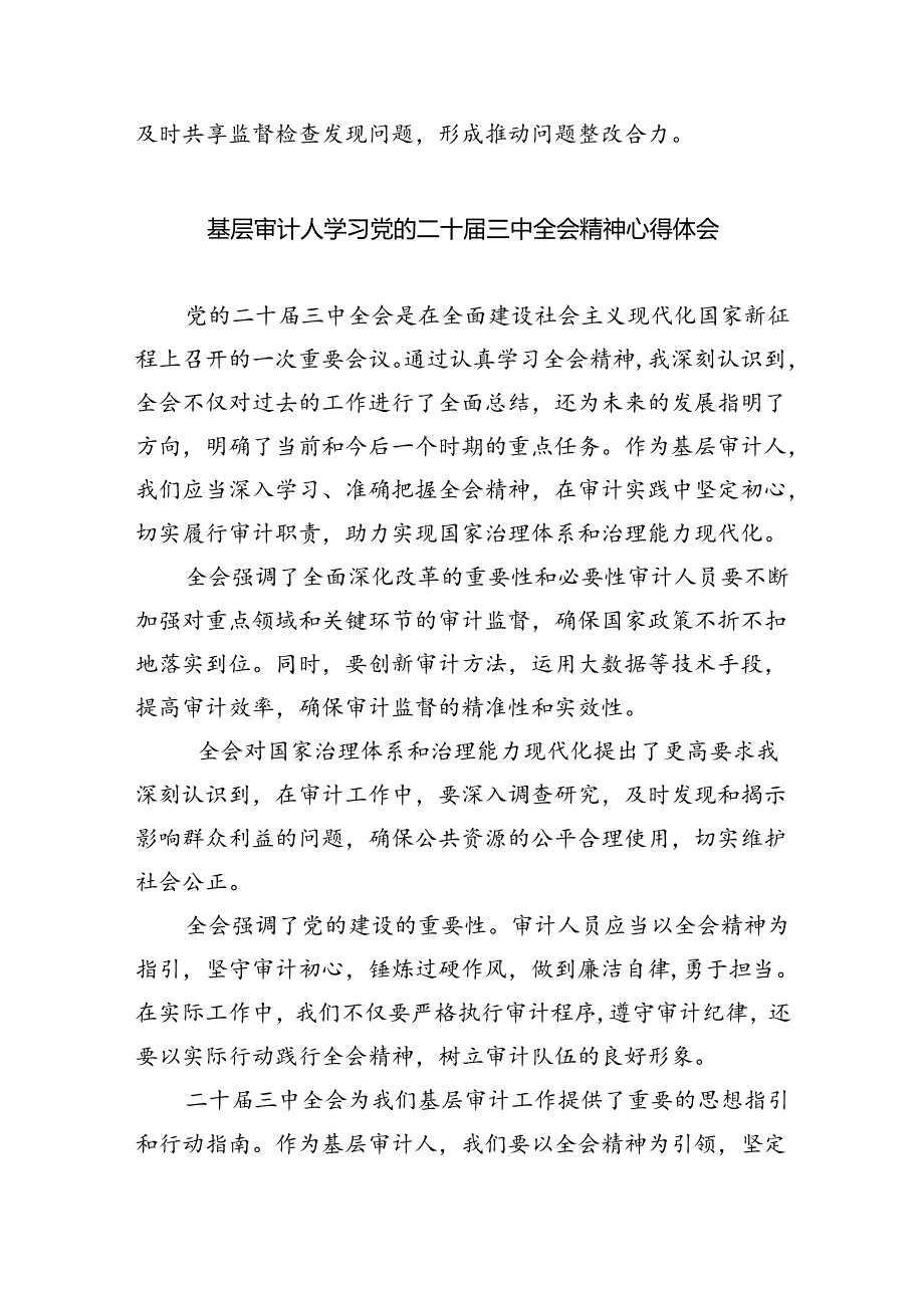 （6篇）审计局领导干部学习贯彻党的二十三中全会精神心得体会（精选）.docx_第2页