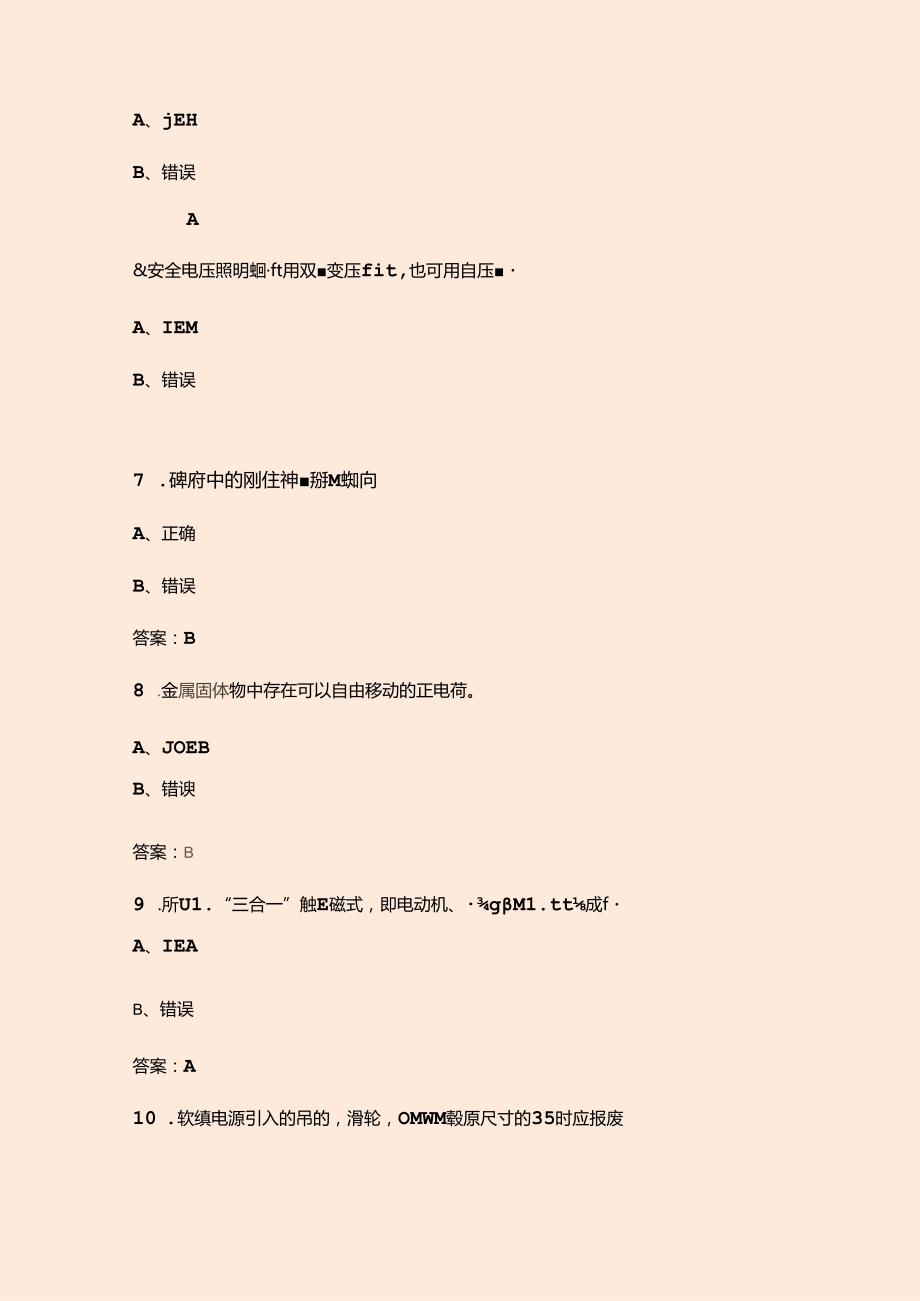 2024年首钢杯天车工竞赛理论考试题库下（判断题汇总）.docx_第2页