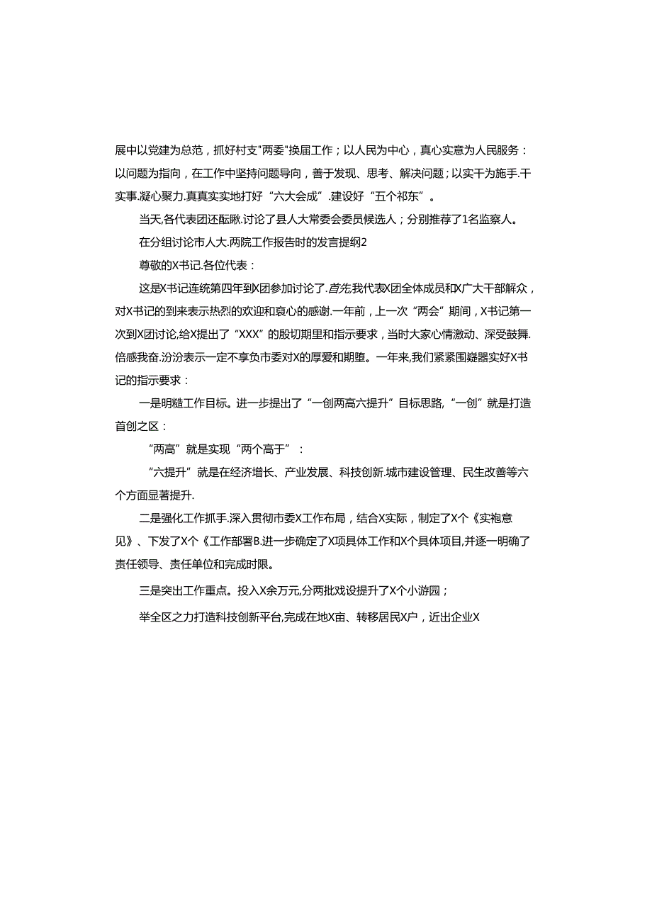 在分组讨论市人大、两院工作报告时的发言提纲.docx_第2页