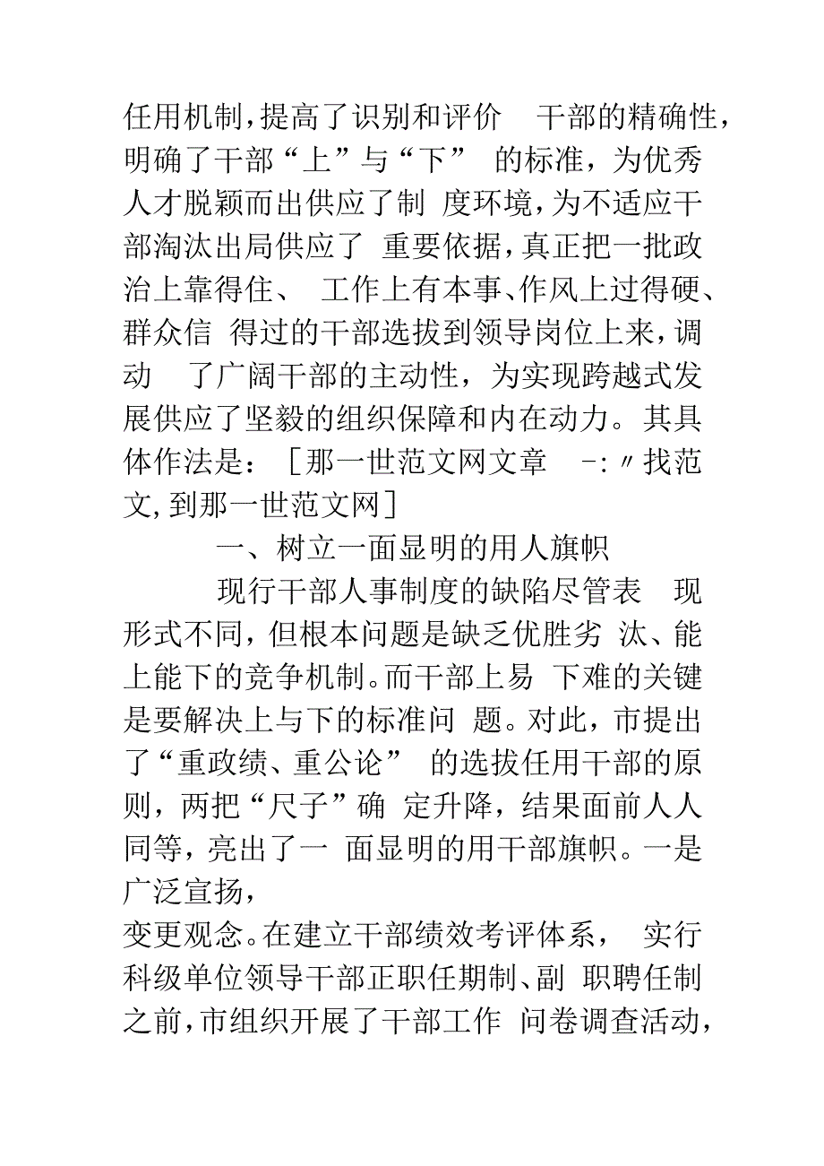 推行干部人事制度改革的实践与启示.docx_第2页