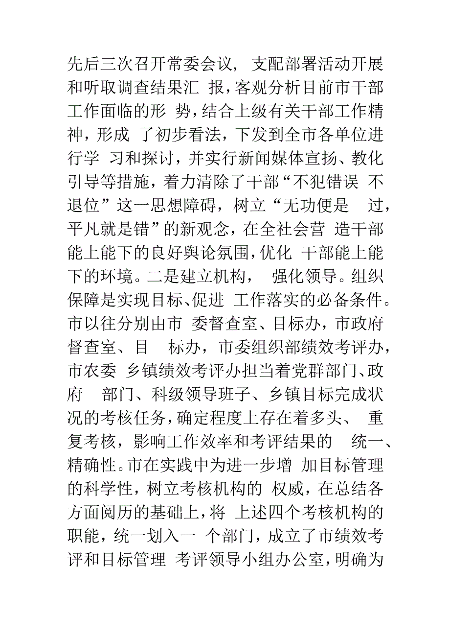 推行干部人事制度改革的实践与启示.docx_第3页