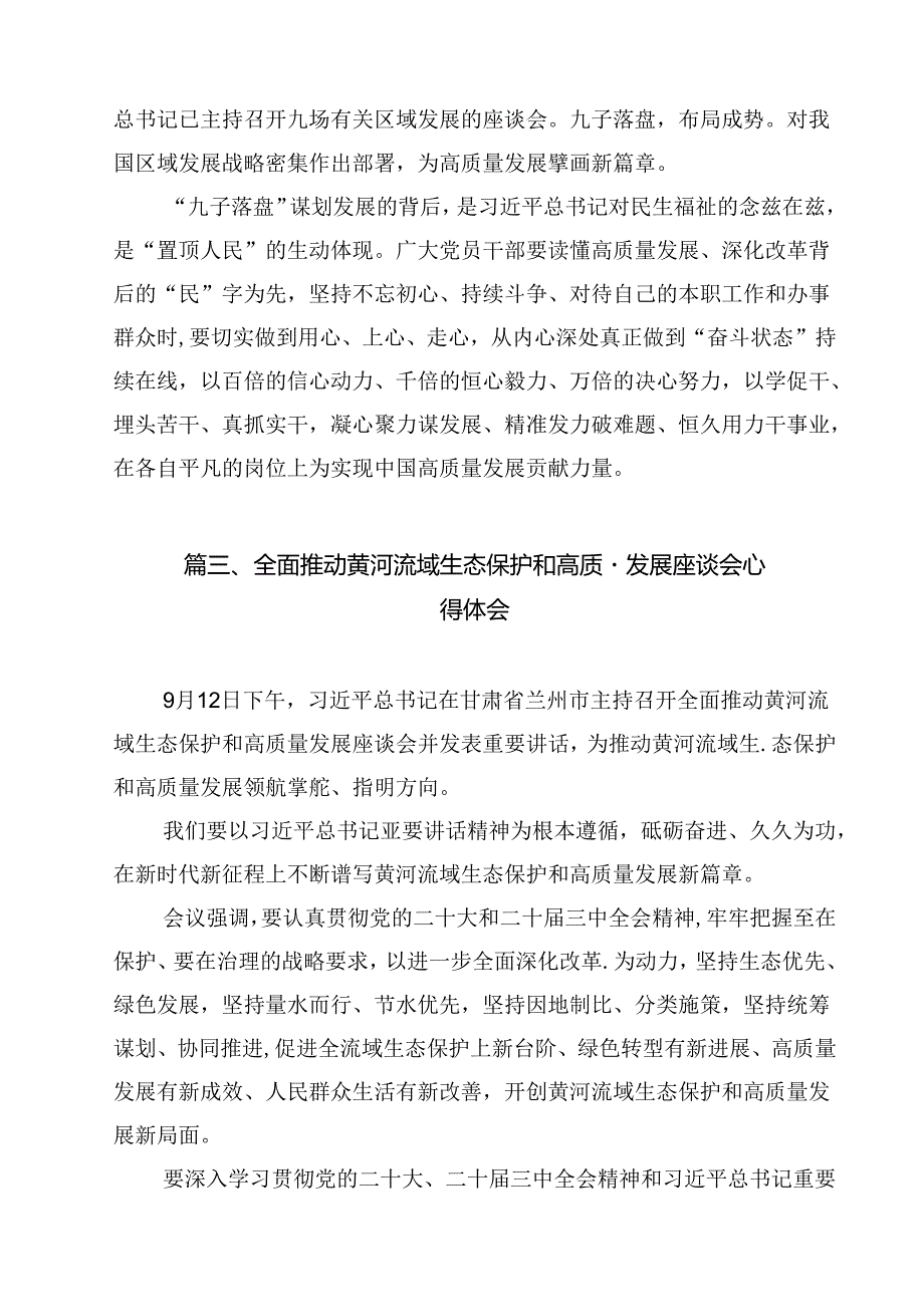 (11篇)学习贯彻全面推动黄河流域生态保护和高质量发展座谈会重要讲话心得体会（详细版）.docx_第3页