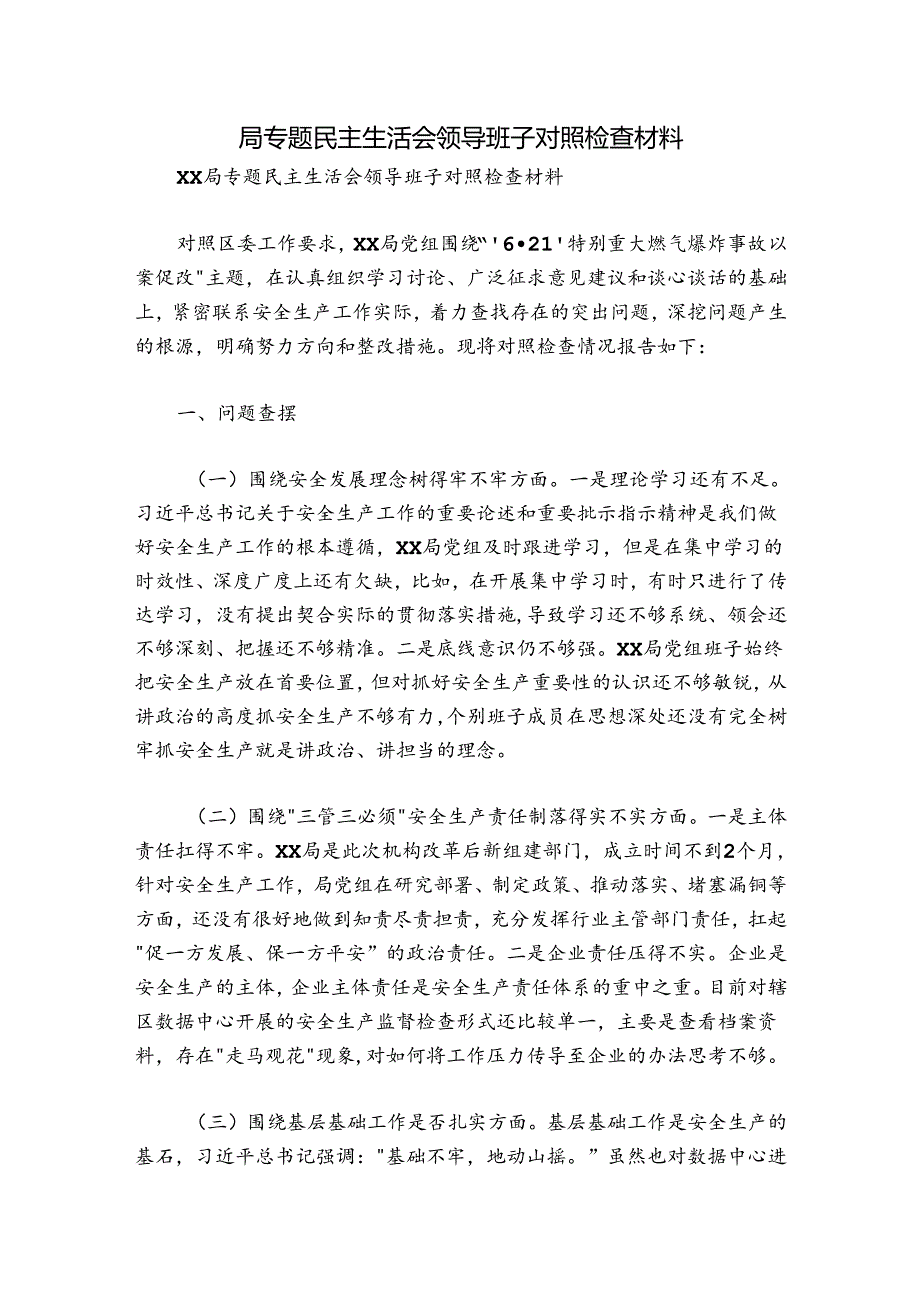 局专题民主生活会领导班子对照检查材料.docx_第1页