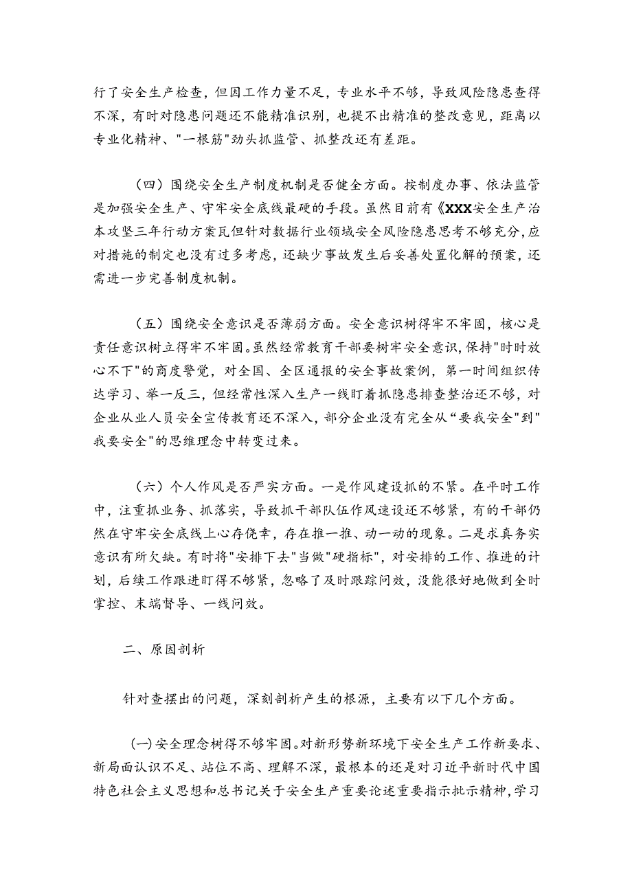 局专题民主生活会领导班子对照检查材料.docx_第2页