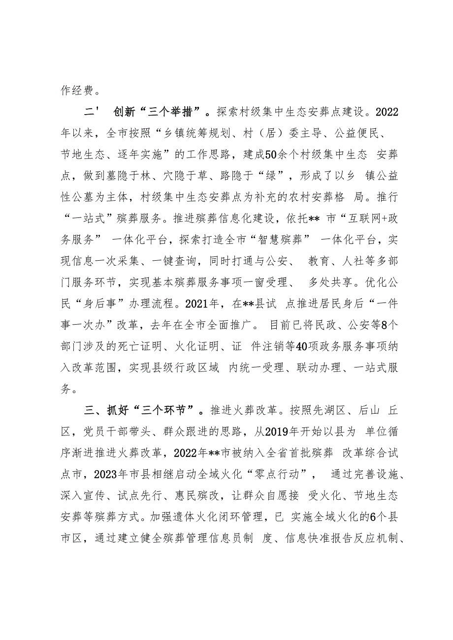 2024年在全省殡葬改革工作现场推进会上的汇报发言材料.docx_第2页