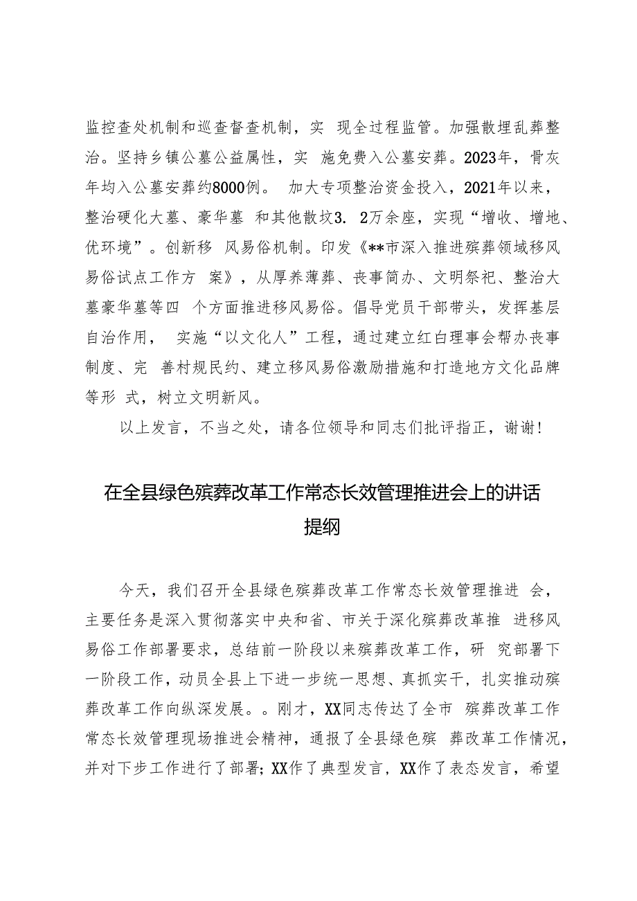 2024年在全省殡葬改革工作现场推进会上的汇报发言材料.docx_第3页