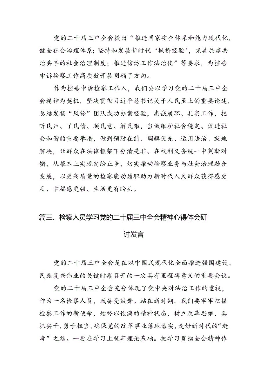 （10篇）侦查大队大队长学习贯彻党的二十三中全会精神心得体会（详细版）.docx_第3页