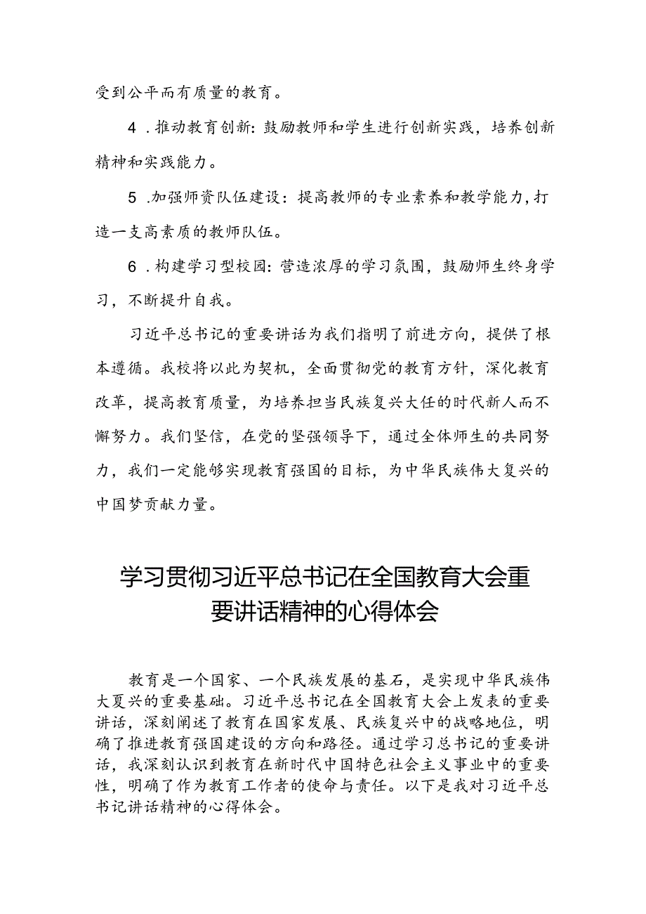 学习2024全国教育大会精神的心得体会十一篇.docx_第3页