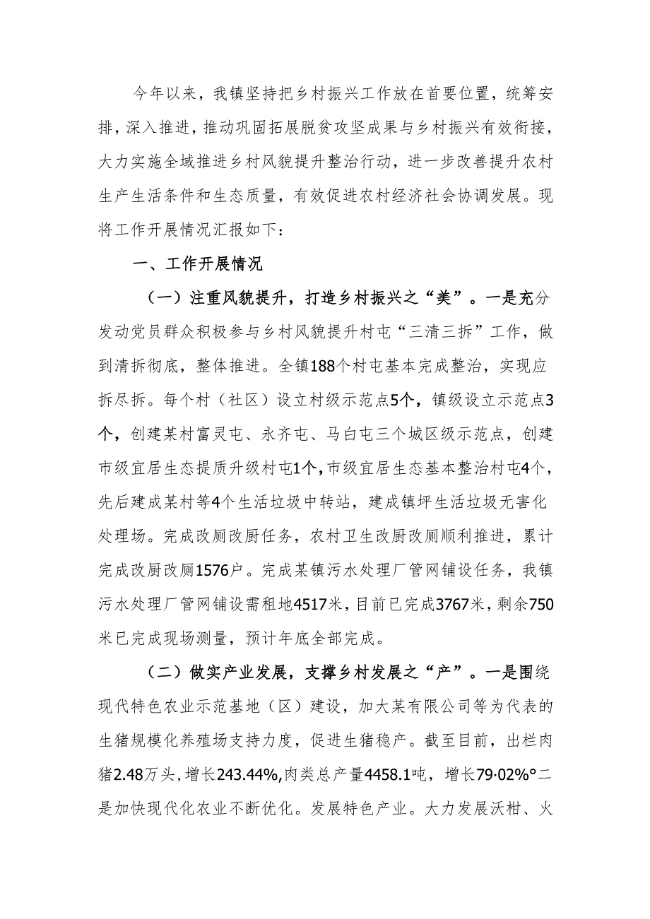 乡镇开展乡村振兴工作总结.docx_第1页