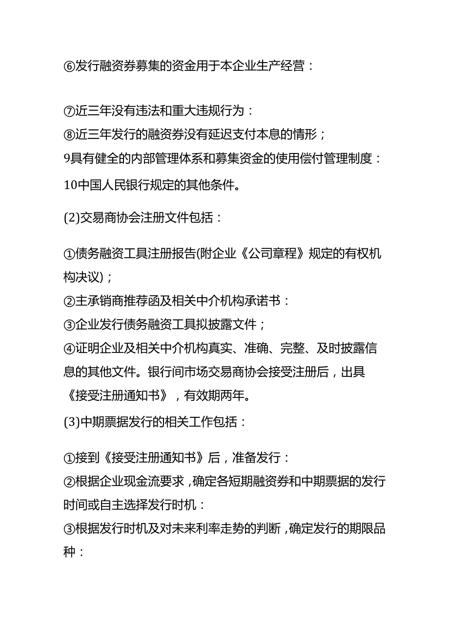 记账实操中期票据的申报、发行的流程.docx_第2页