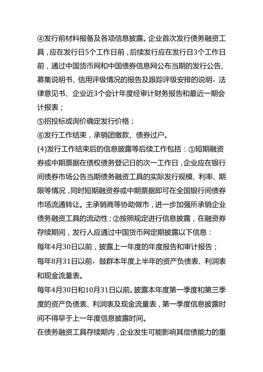 记账实操中期票据的申报、发行的流程.docx_第3页