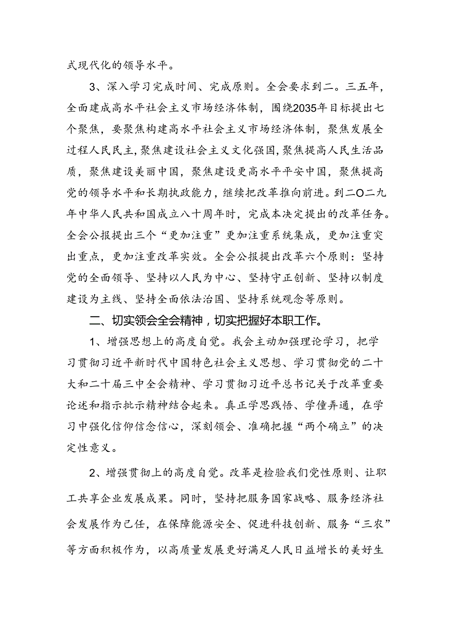 学习贯彻二十三中全会心得体会发言材料（共7篇）.docx_第2页