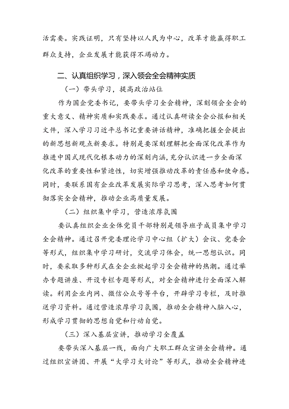 学习贯彻二十三中全会心得体会发言材料（共7篇）.docx_第3页