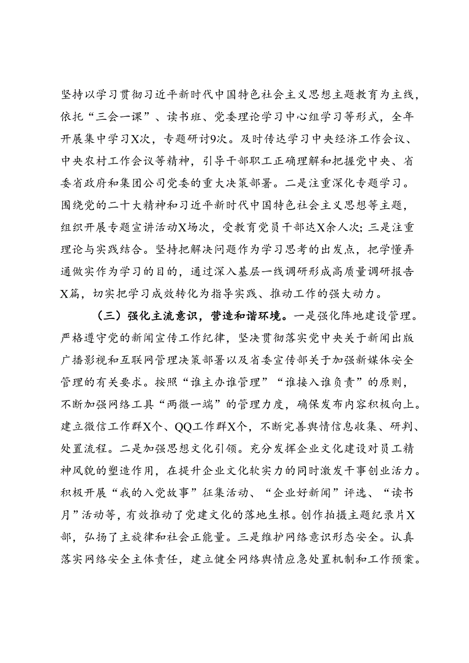 国有企业2024年意识形态领域工作总结 (2).docx_第2页