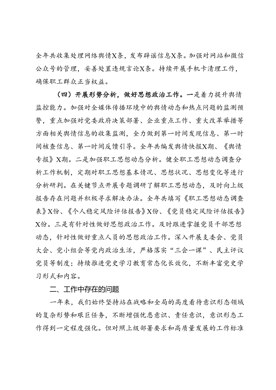 国有企业2024年意识形态领域工作总结 (2).docx_第3页