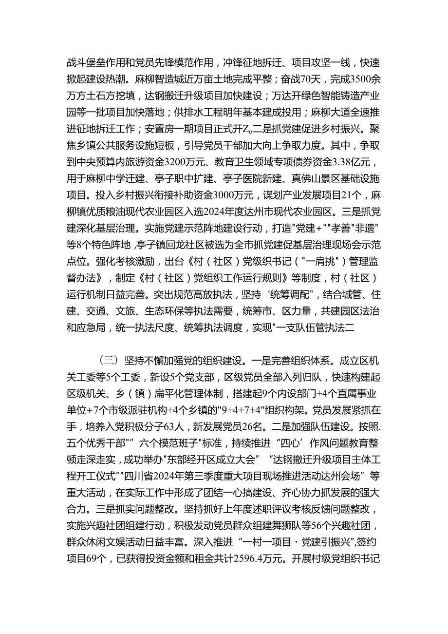 区党工委书记20242025年抓基层党建工作述职报告.docx_第2页