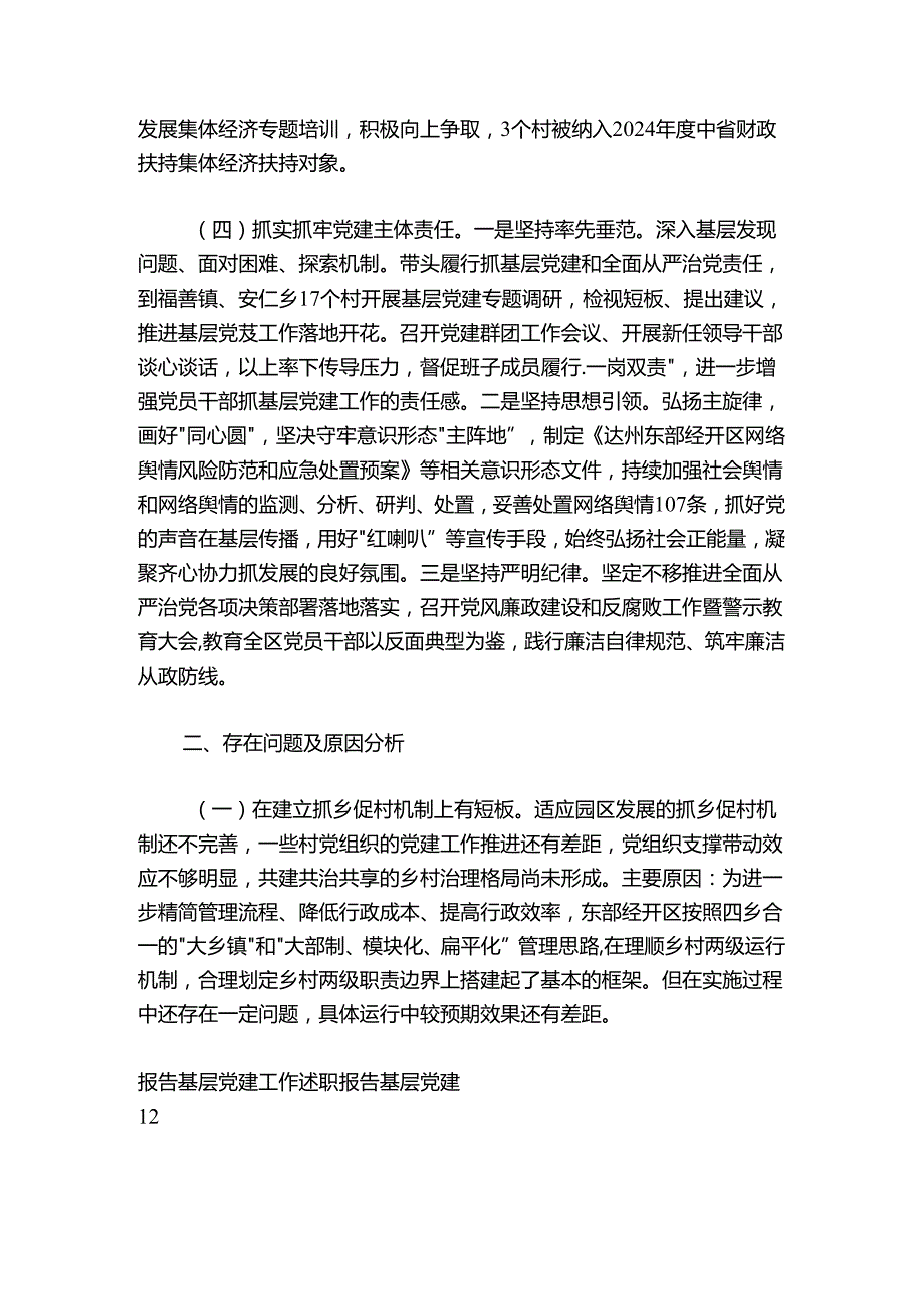 区党工委书记20242025年抓基层党建工作述职报告.docx_第3页