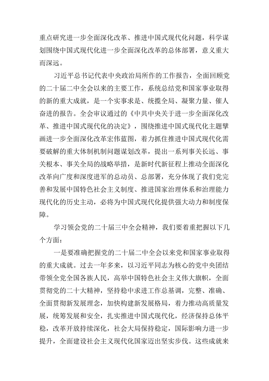 （10篇）学习二十三中全会党课讲稿专题资料.docx_第3页