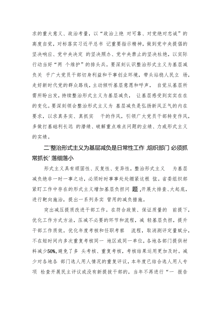 强化组织部门责任担当持续深化整治形式主义为基层减负.docx_第2页
