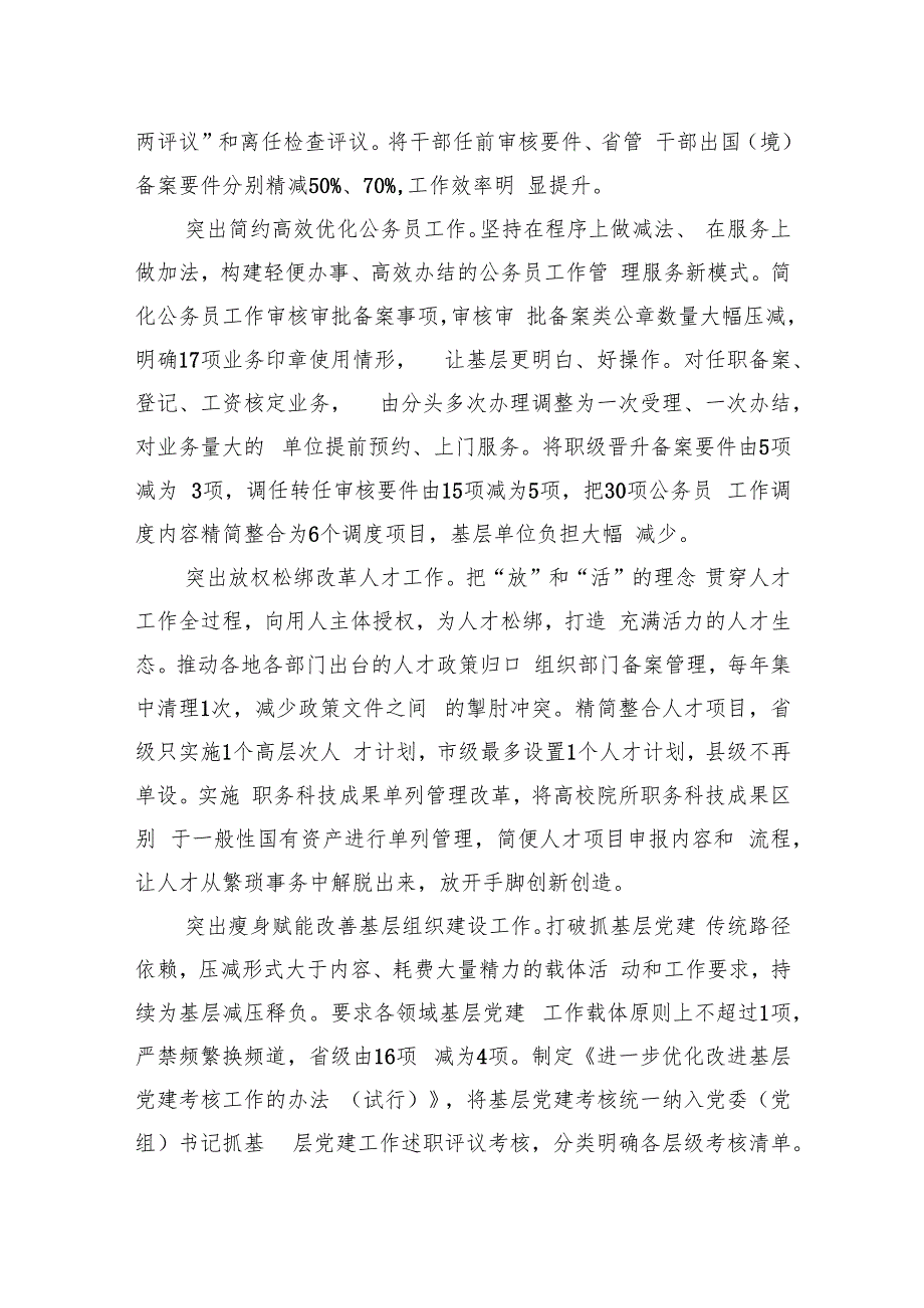 强化组织部门责任担当持续深化整治形式主义为基层减负.docx_第3页