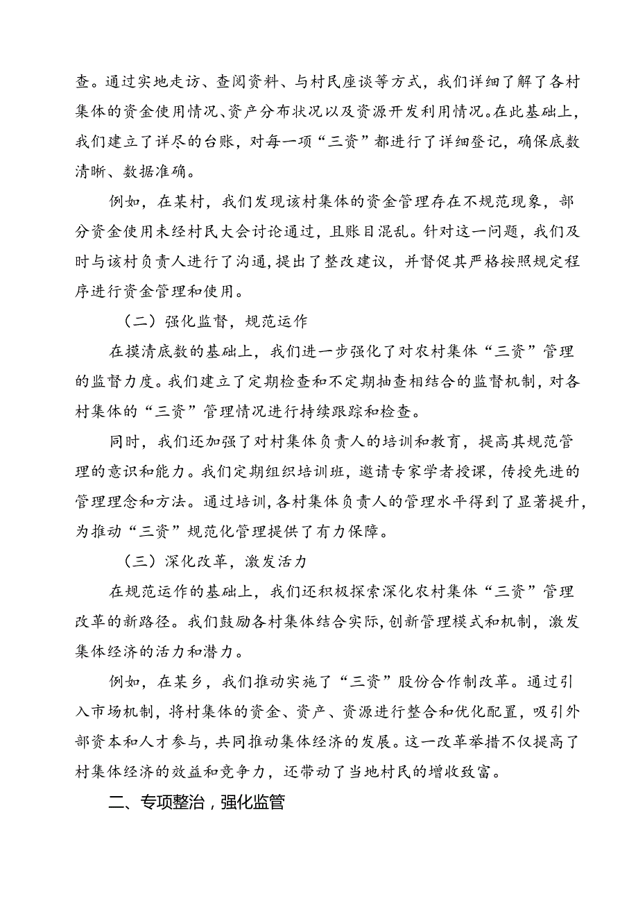某区开展农村集体“三资”管理不规范问题专项整治及加强农村集体三资管理工作的情况汇报10篇（精选）.docx_第2页