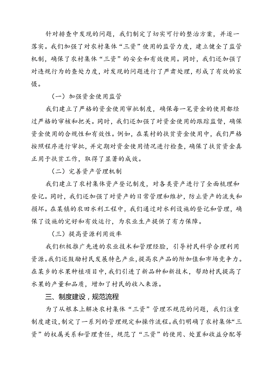 某区开展农村集体“三资”管理不规范问题专项整治及加强农村集体三资管理工作的情况汇报10篇（精选）.docx_第3页
