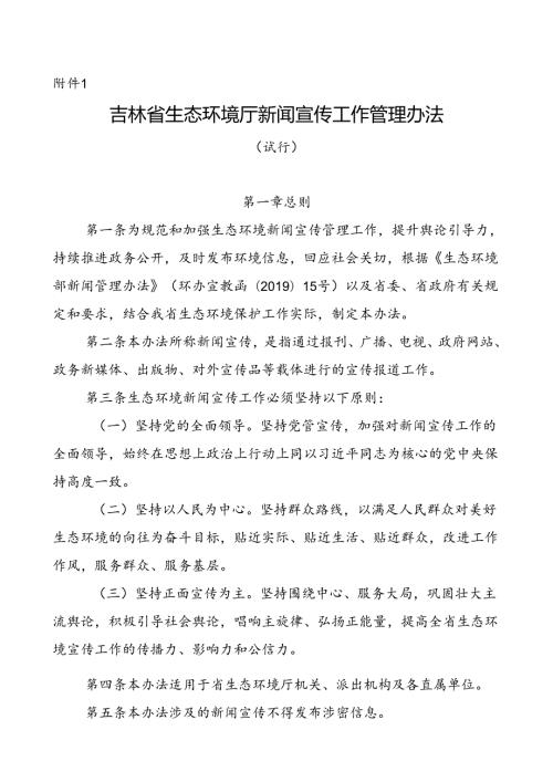 吉林省生态环境厅新闻宣传工作管理办法.docx