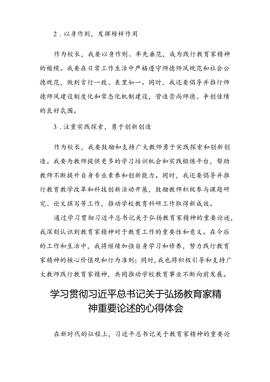 学习贯彻关于弘扬教育家精神的心得体会交流发言七篇.docx_第3页