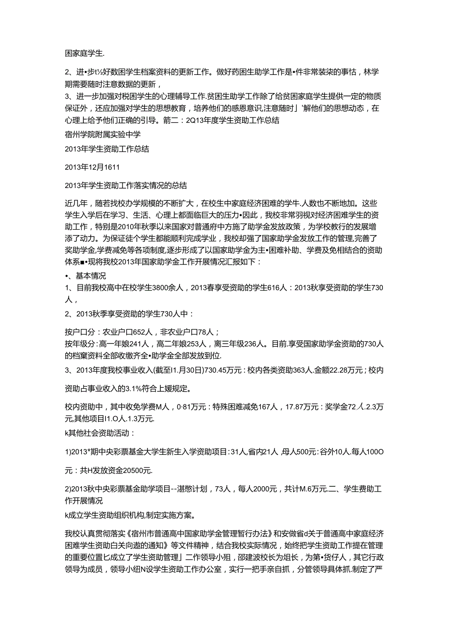 学校学生资助工作总结精选.docx_第2页