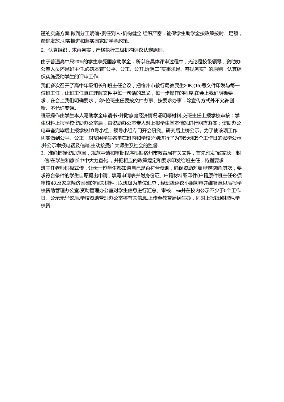 学校学生资助工作总结精选.docx_第3页