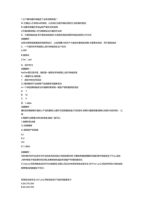 财务规划、绩效与分析模拟练习题精炼 (10).docx